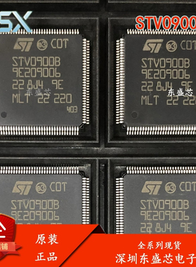 全新原装 STV0900BAC STV0900B 封装QFP