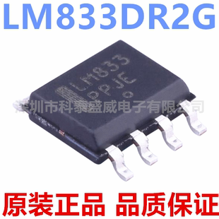 原装 LM833DR2G LM833 贴片SOP-8 双路音频运算放大器芯片