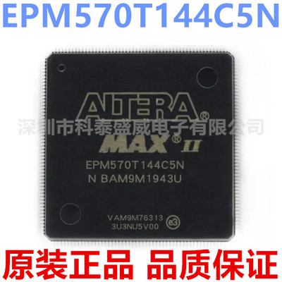 原装EPM570T144C5N570144