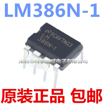 原装LM386N-1386直插PDI8