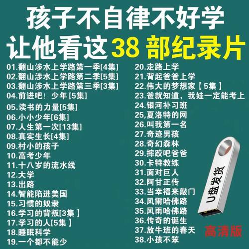 激发唤醒孩子自律少年励志纪录片