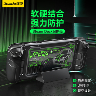 Deck保护壳配 锦读Jemdo适用于Steam