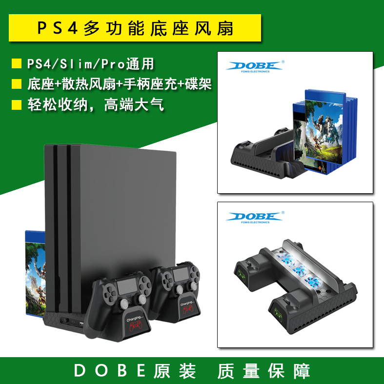 PS4底座支架 PS4 Slim Pro主机散热风扇手柄座充游戏碟收纳架