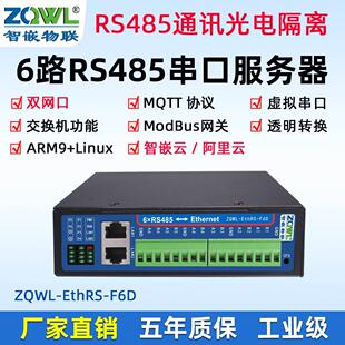 适用隔离型6路双网口串口RS458转以太网模块网络MODBUS TCP RTU