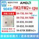 适用AMD速龙II FM2 830 870K 750X 730 740 760K 860K 840X