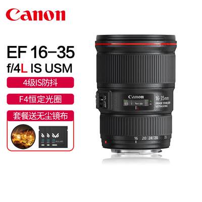 Canon/EF 16-35mm f/4L IS USM变焦单反相机镜头16-35 F4全画幅风