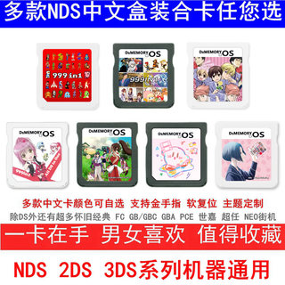 中文NDS游戏卡999合1典藏版NDS/2DS/3DS通用游戏卡WOOD版R4烧录卡