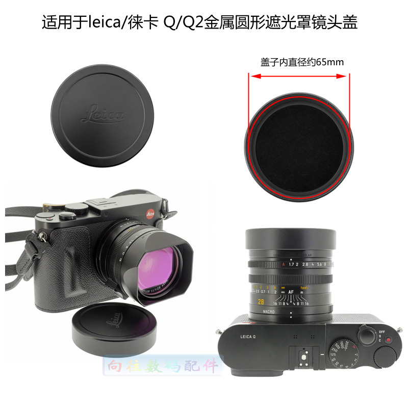 适用于徕卡Q/Q2遮光罩金属圆形镜头盖 LEICA Q/Q2镜头保护盖黑色