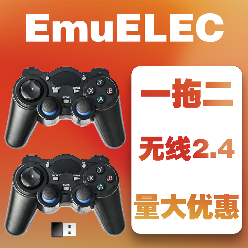 emuelec无线2.4g1拖2游戏手柄安卓手机小鸡模拟器电脑pc游戏盒子