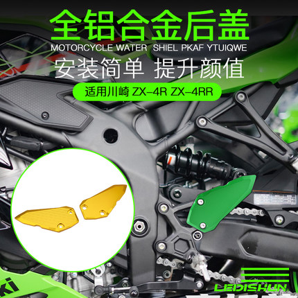 适用川崎ZX-4R ZX-4RR改装前脚踏保护板侧翼装饰盖脚踏翅装饰侧板