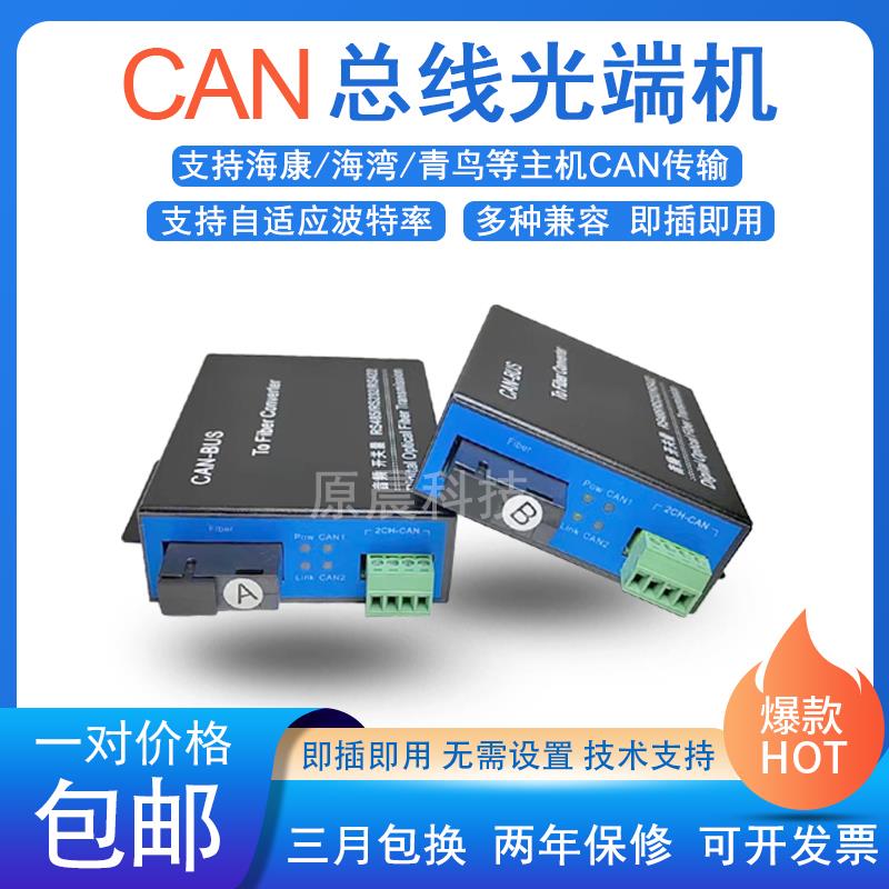 适用CAN总线光端机can-bus消防报警控制数据转光纤传输转换延长收发器