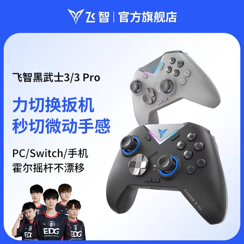 飞智黑武士3/3pro游戏手柄xbox手柄pc手柄电脑版游戏手柄无线蓝牙