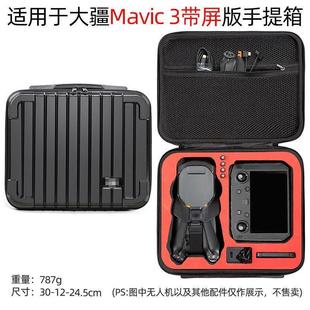 mavic3带屏遥控器版 御3无人机收纳手提箱 适用适用于御3收纳包
