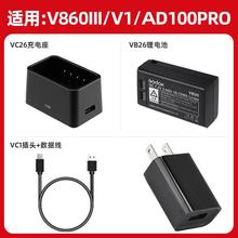 适用神牛V1pro电池VB26/VB30锂电池充电器适用于V1/V860III三代/AD100pro闪光灯电池座充配件