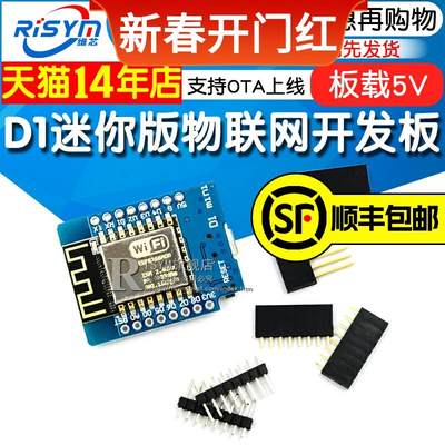 Risym D1 mini迷你版NodeMcu Lua WIFI 物联网开发板模块ESP扩展