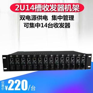 适用光电转换器机箱集中供电2U14槽单多模单双纤光纤收发器专用机架式