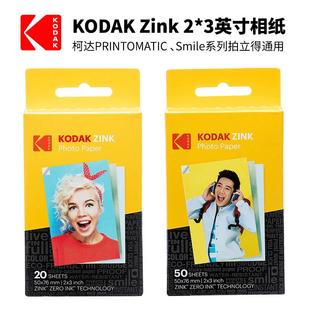 50张相纸 PRINTOMATIC Zink2X3英寸20 适用柯达Kodak Smile拍立得相纸