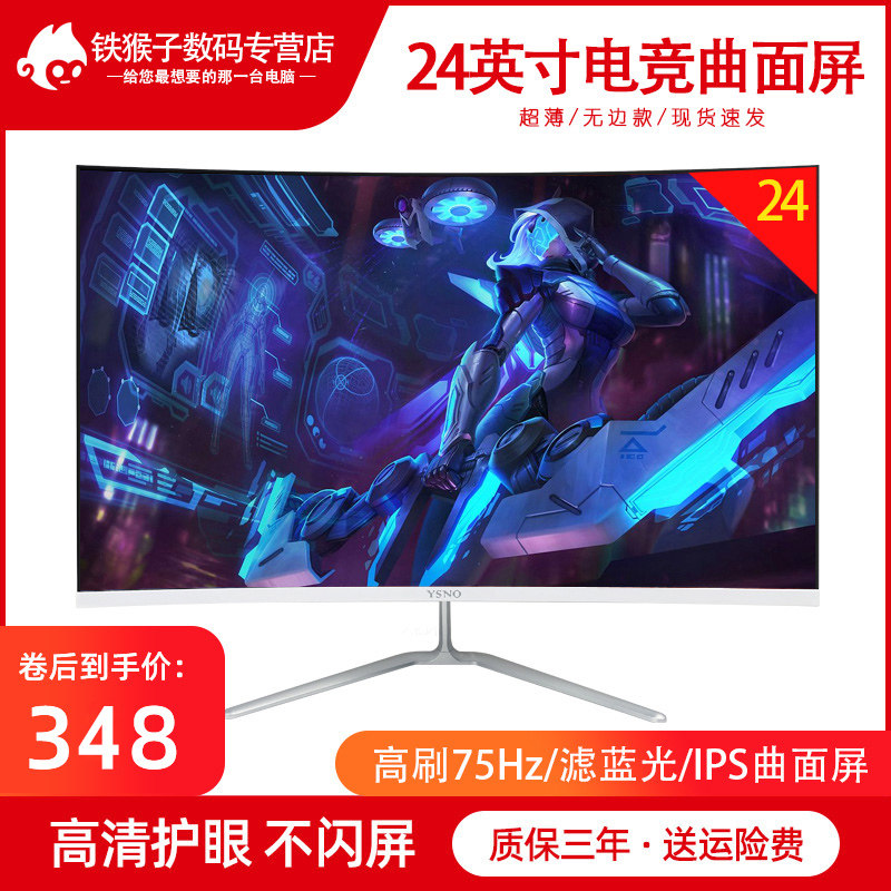 无边框全新台式办公游戏24英寸曲面高清电脑显示器电竞显示屏怎么样,好用不?