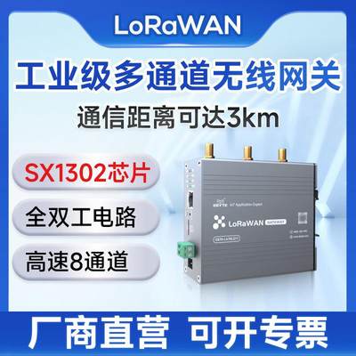 适用SX1302工业级LoRaWAN网关物联网470/915/890M半双工通信以太
