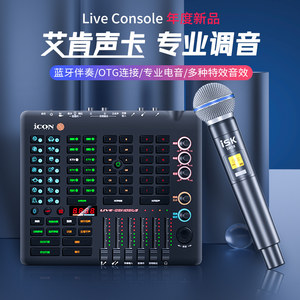 艾肯icon Live Console专业级声卡直播唱歌专用手机k歌全套设备主