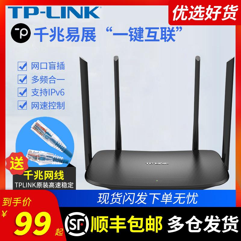 TP-LINK普联1200M双频无线路由器TL-WDR5620千兆易展版Mesh分布式路由WIFI穿墙王千兆双频5G家用光纤高速穿墙