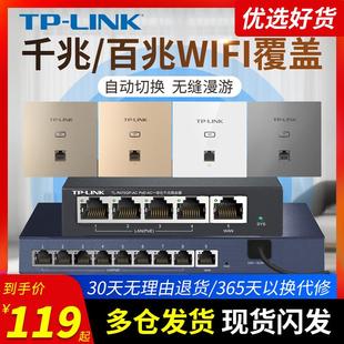 LINK千兆无线AP面板入墙式 POE供电86型家用AC高速墙壁式 插座路由器 别墅大户型双频wifi6智能全屋覆盖套装