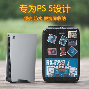 ps5收纳箱免拆底座硬壳加厚保护包手提全套配件手