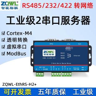 Modbus RS422转网络 RS485 适用2串口 RTU以太网网口 RS232 TCP