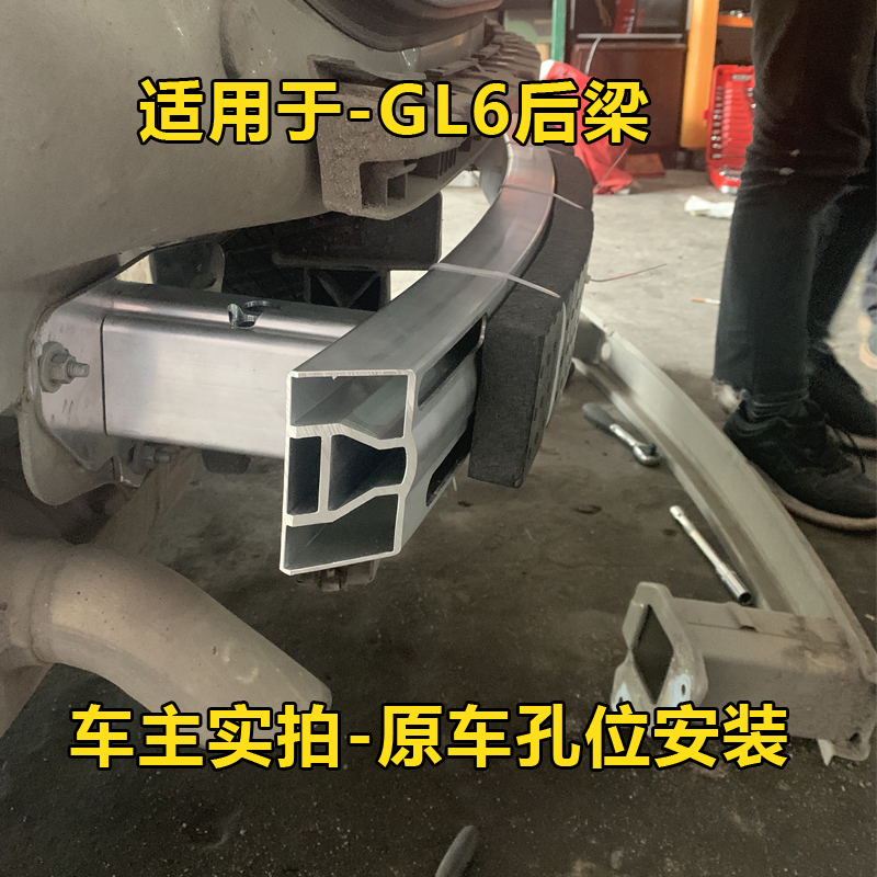 gl6gl8pro盾梁防撞梁适用于新别克英朗昂科拉威朗君威君越保险杠