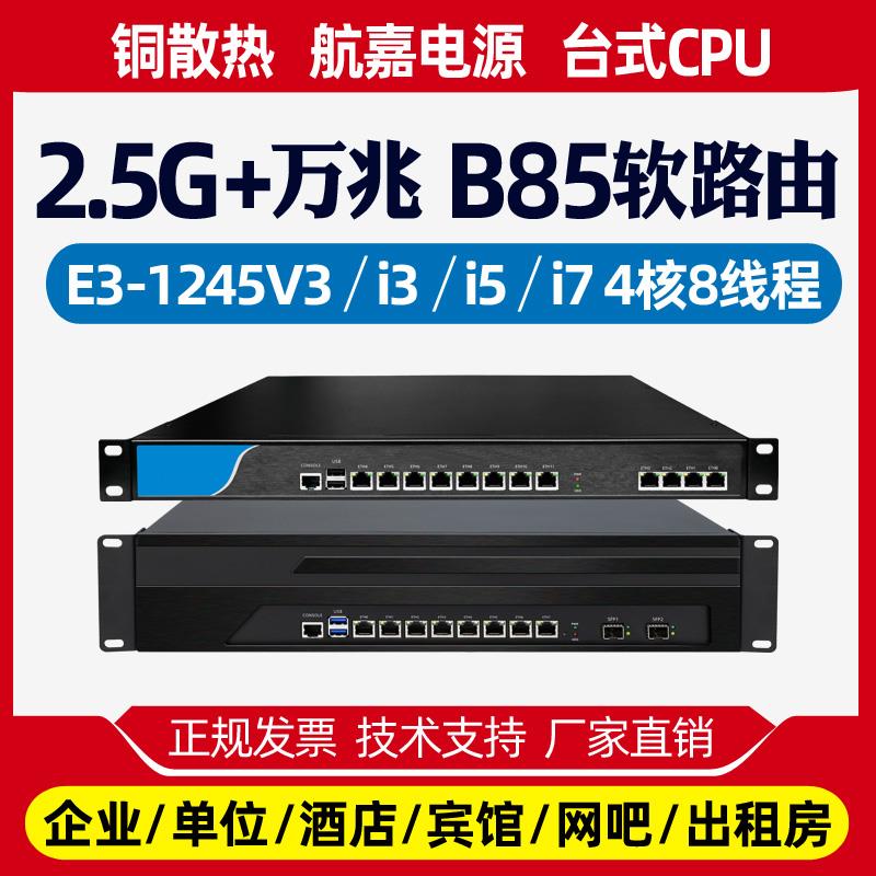 爱快软路由器8网B75升级B85千兆i226网卡2.5G万兆4代i3i5i7至强工控整机82599万兆X710四光口WEB认证1U2U机箱