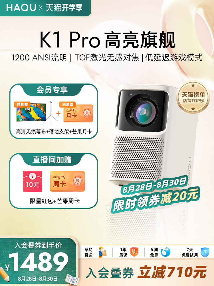 【高亮旗舰】哈趣K1 Pro 投影仪家用1080P超高清智能小型投影机手机移动投屏卧室客厅宿舍投墙家庭影院投影仪属于什么档次？
