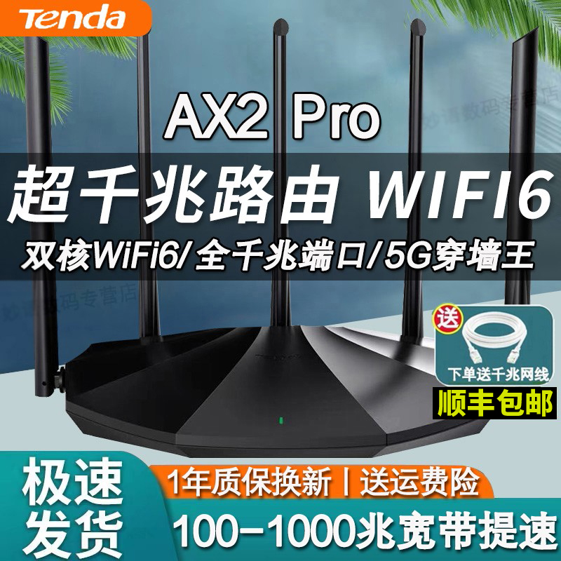 腾达ax2pro路由器家用高速千兆wifi穿墙王wf双频5G高速电竞复式大坪数wifi6增强电信联通移动网路线漏油器 网络设备/网络相关 普通路由器 原图主图