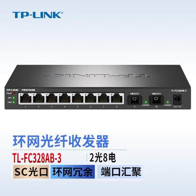 适用 TL-FC328AB-3 2千兆SC口8千兆交换机ERPS环网光纤收发器