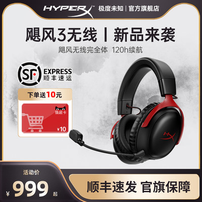 HyperX极度未知飓风3无线耳机头戴式电脑电竞