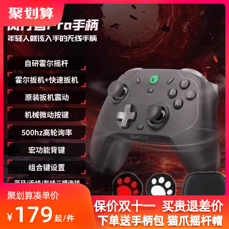 GAMESIR盖世小鸡风行者Pro游戏手柄无线机械震动电脑Switch蓝牙NS