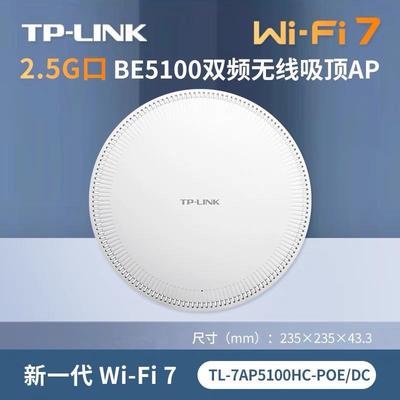适用 TL-7AP5100HC-PoE/DC易展版2.5G口双频WiFi7无线吸顶式AP