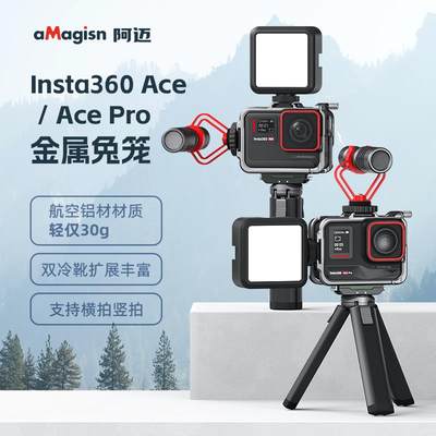 适用aMagisn阿迈Insta360AcePro运动相机配件金属兔笼影石Ace保护边框
