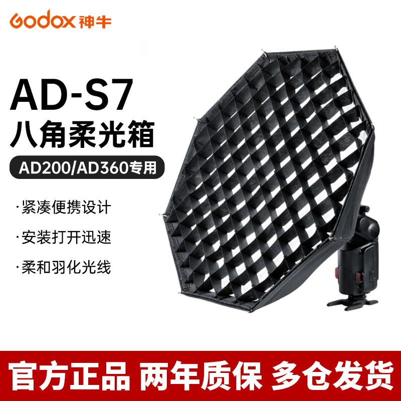 适用神牛AD-S7八角柔光箱AD200pro/AD200/AD360二代网格机顶柔光箱外拍灯便携柔光箱