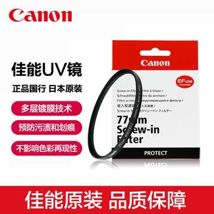 Canon 200 77MM 85mm 22EF镜头单反相机保护镜 UV镜24 1.4L 105滤镜70