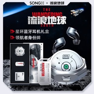 立体声游戏耳机 SONGX无线蓝牙5.3耳机流浪地球联名2023新款