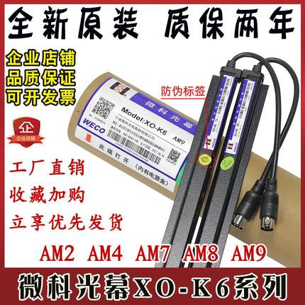 适用奥的斯微科电梯光幕WECO XO-K6 XAA24590AM2/M4/M7/M8/M924V