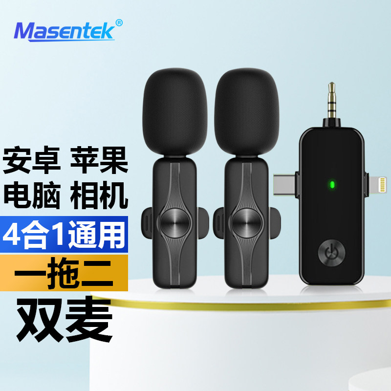 Masentek M3无线领夹式收音麦克风主直播K歌录视频话筒手机电脑台使用感如何?