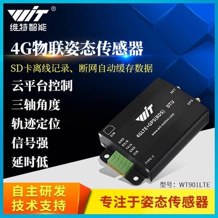 适用4G物联LTE全网通无线通信DTU加速度陀螺仪倾角传感器轨迹