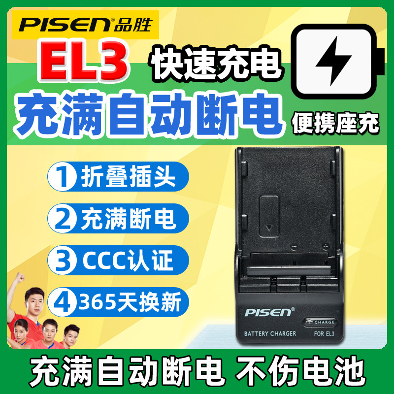 品胜 尼康D70S D80 D90 D200 D300 D700 EN-EL3E+ MH-18a充电器使用感如何?