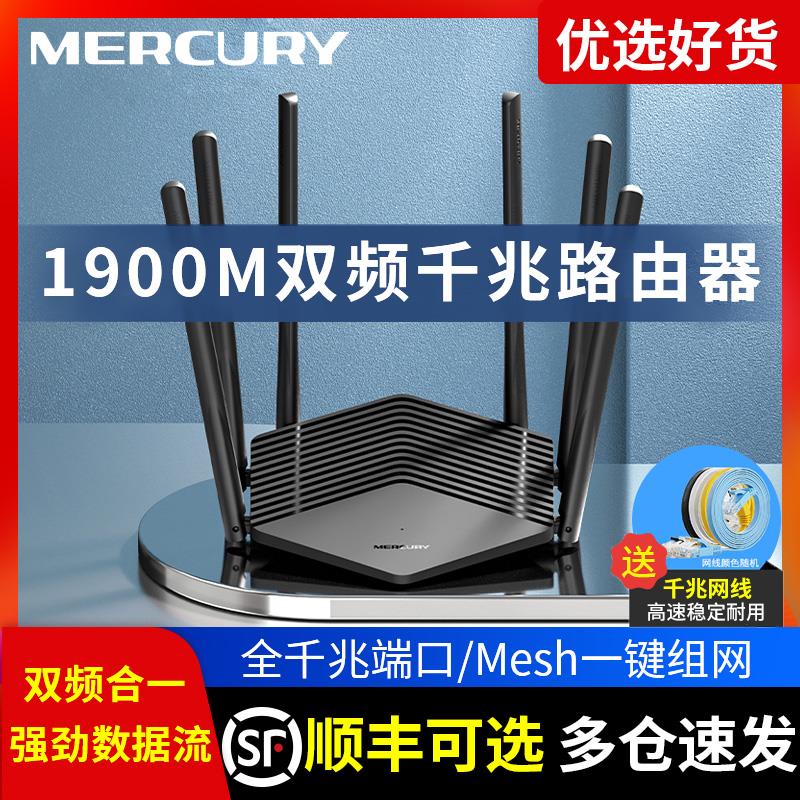 水星MERCURY无线路由器WIFI6穿墙王1900M千兆网口300M家用wifi无限便携迷你无线AP穿墙高速移动增强器漏油器