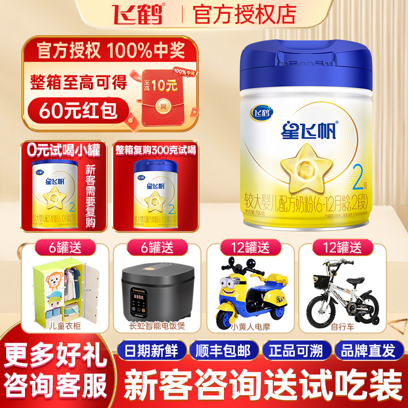 6罐送大礼】飞鹤奶粉星飞帆2段星飞帆婴幼儿奶粉二段700g旗舰店