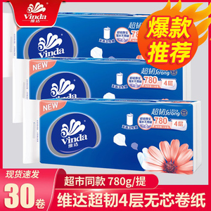 维达卷纸家用卫生纸整箱无芯大卷纸手纸厕纸长卷纸实惠装纸巾官网