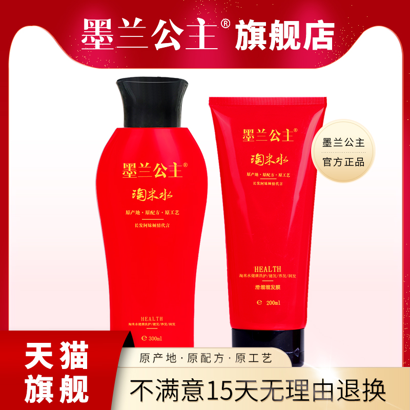 墨兰公主淘米水洗发水护发素膜去屑止痒控油套装官网正品