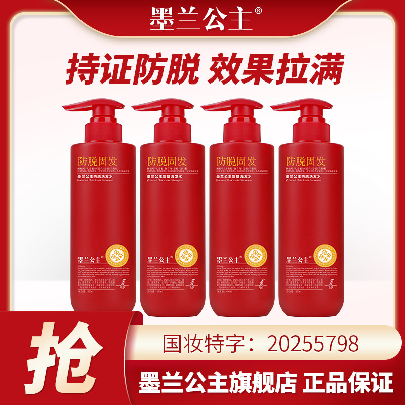 墨兰公主2025年新版防脱固发洗发水多重功效新配方确保有效侧柏叶