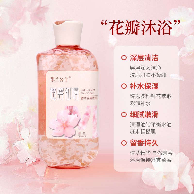 樱花香沐浴露72小时持久留香